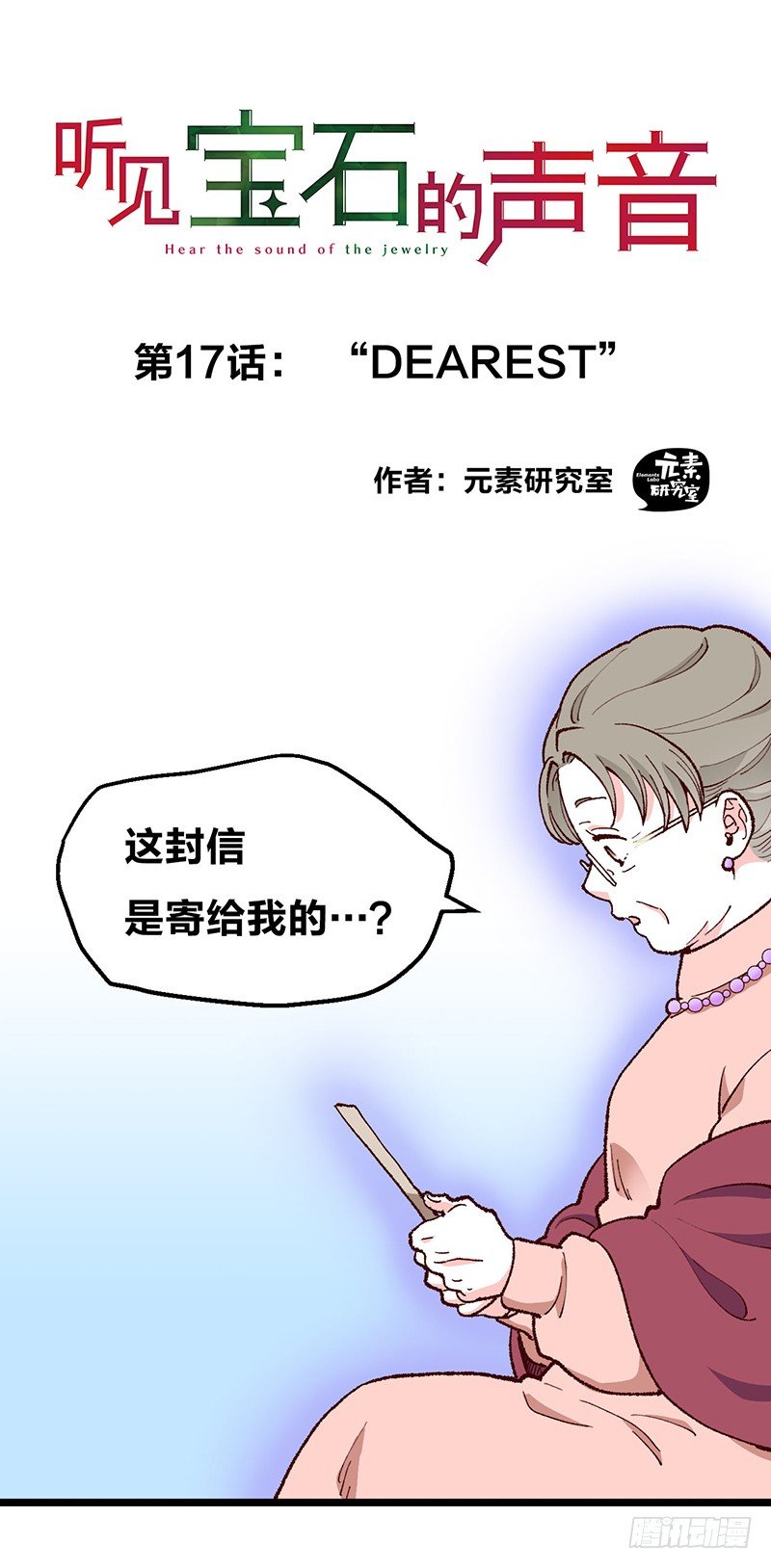 第17话 &ldquo;DEAREST&rdquo;-第30话