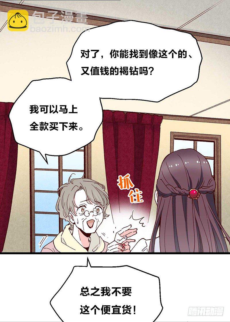 第2话 &ldquo;玻璃&rdquo;做的婚戒？！-第4话