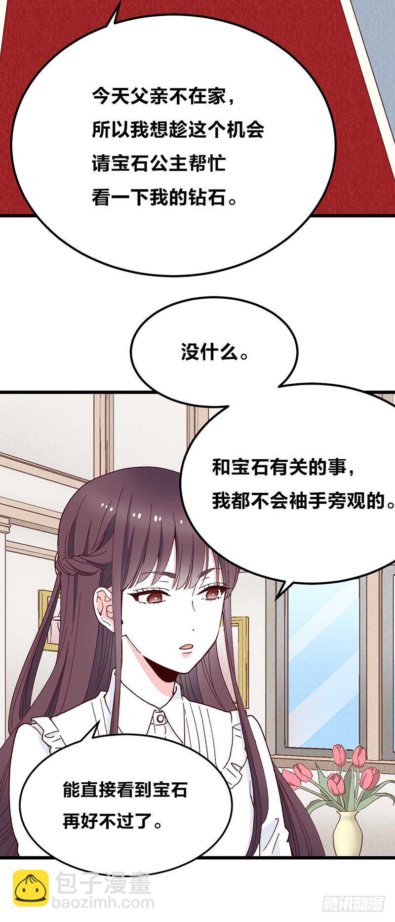 第2话 &ldquo;玻璃&rdquo;做的婚戒？！-第4话