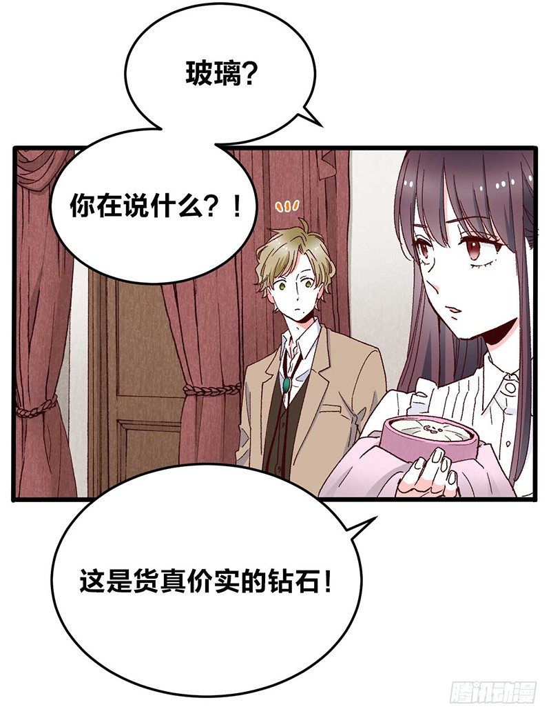 第2话 &ldquo;玻璃&rdquo;做的婚戒？！-第4话