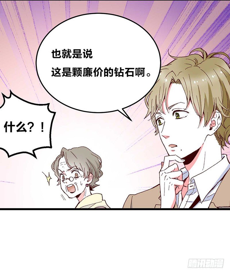 第2话 &ldquo;玻璃&rdquo;做的婚戒？！-第4话