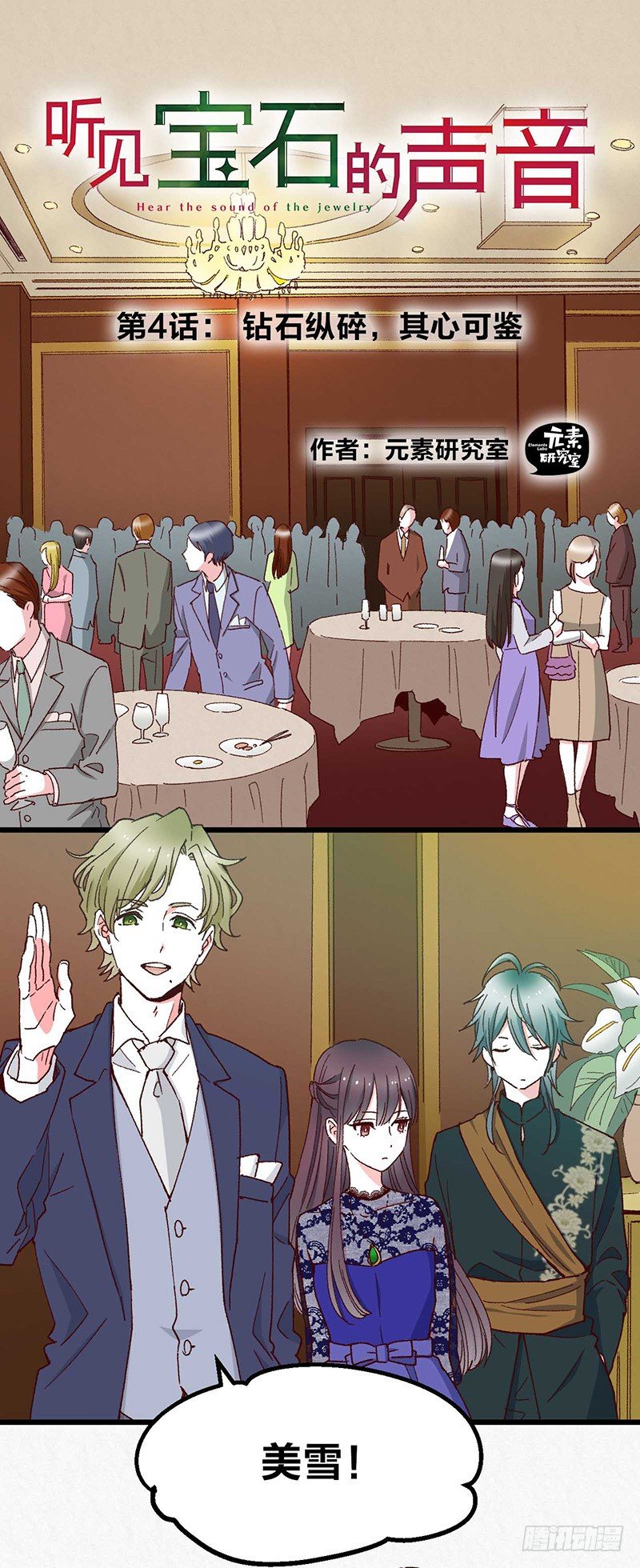 第4话 钻石纵碎，其心可鉴-第6话