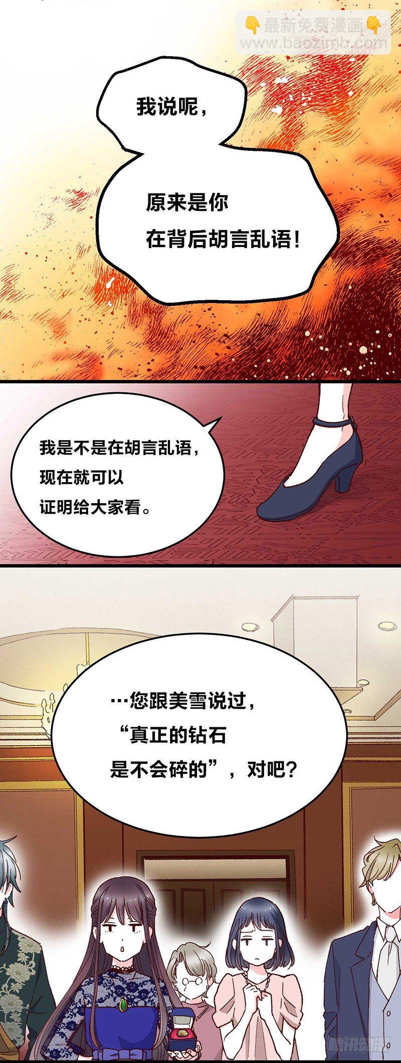 第4话 钻石纵碎，其心可鉴-第6话