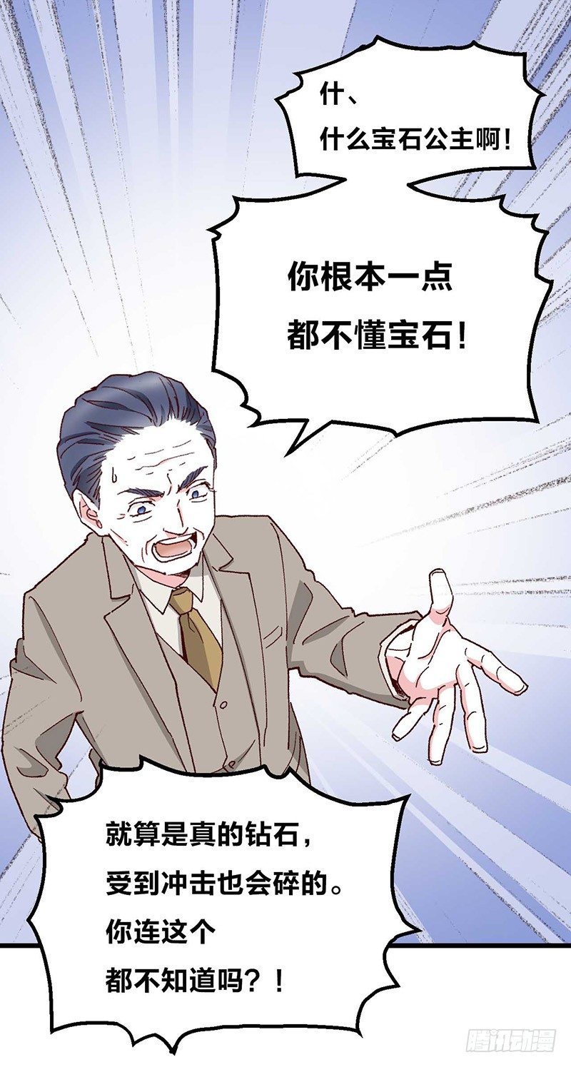 第4话 钻石纵碎，其心可鉴-第6话