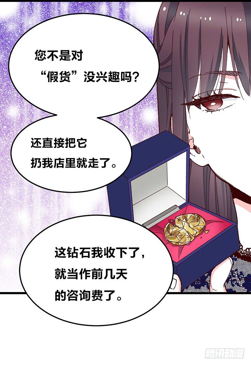 第4话 钻石纵碎，其心可鉴-第6话