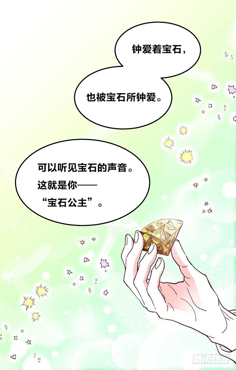 第4话 钻石纵碎，其心可鉴-第6话