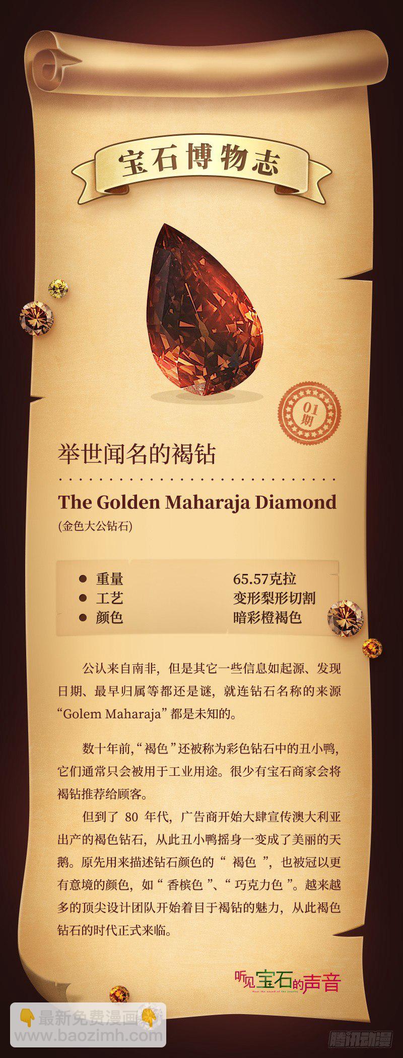 第4话 钻石纵碎，其心可鉴-第6话