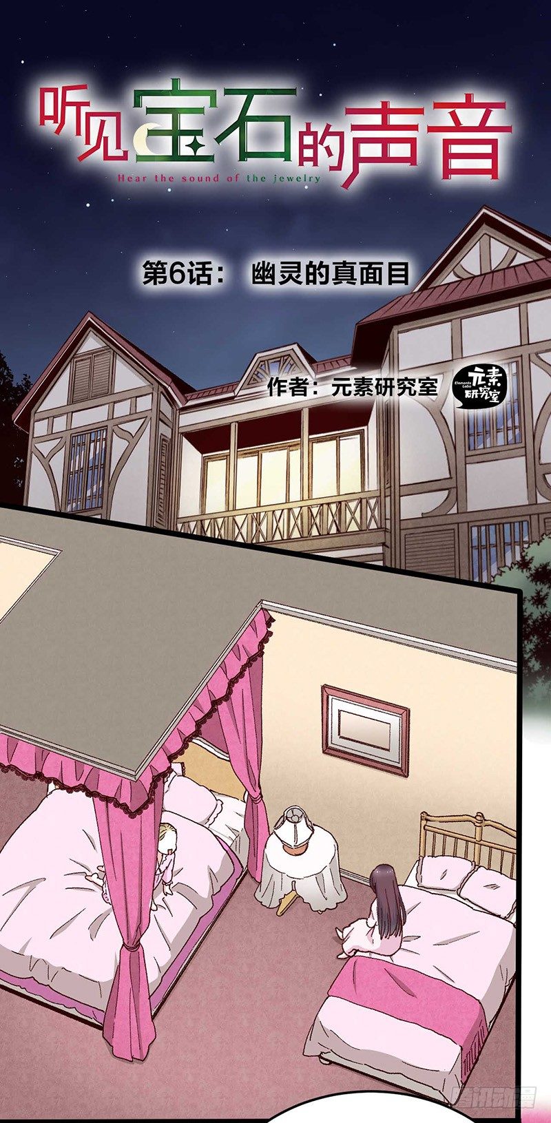 第6话 幽灵的真面目-第8话