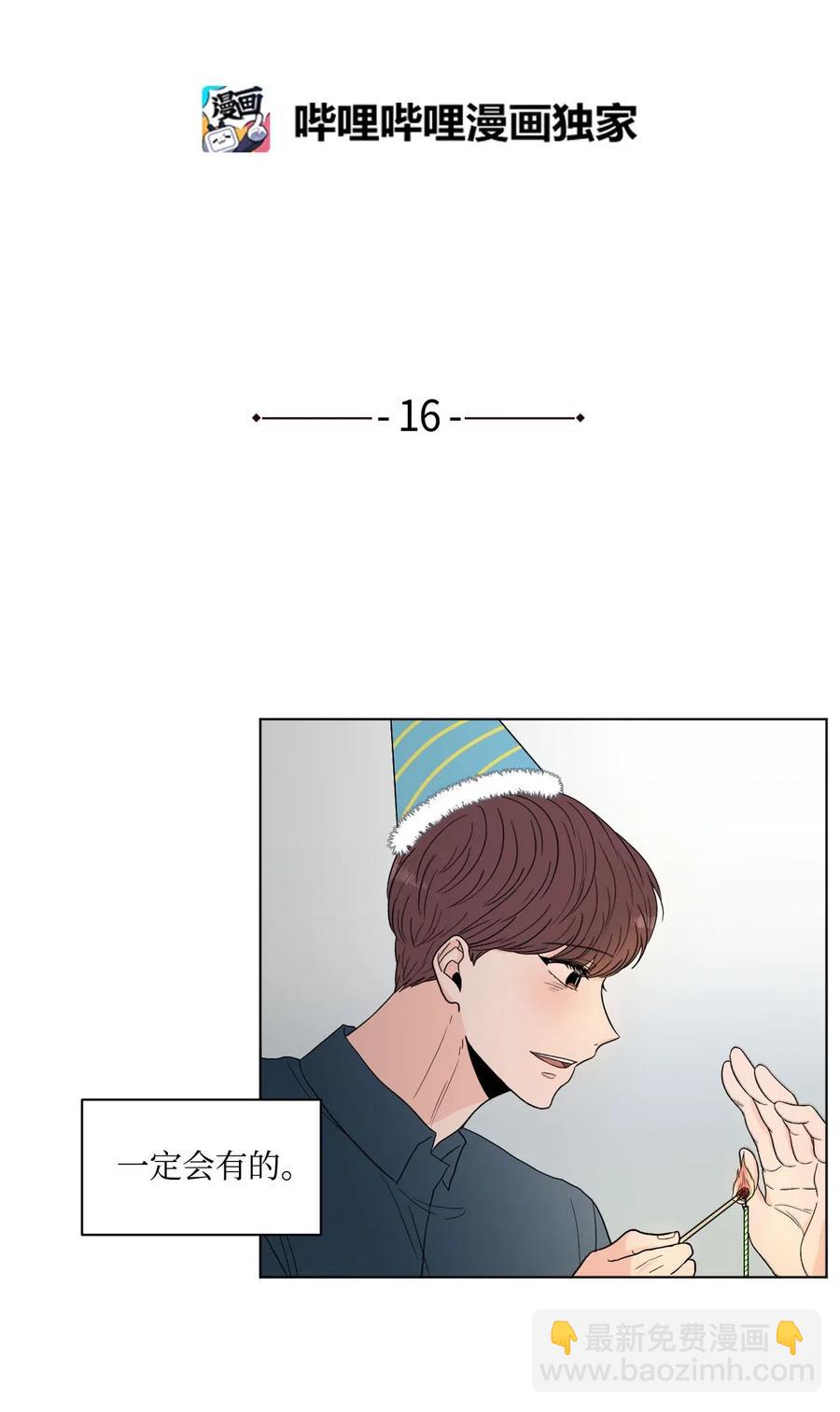 16 不要吻(1/2)-第16话