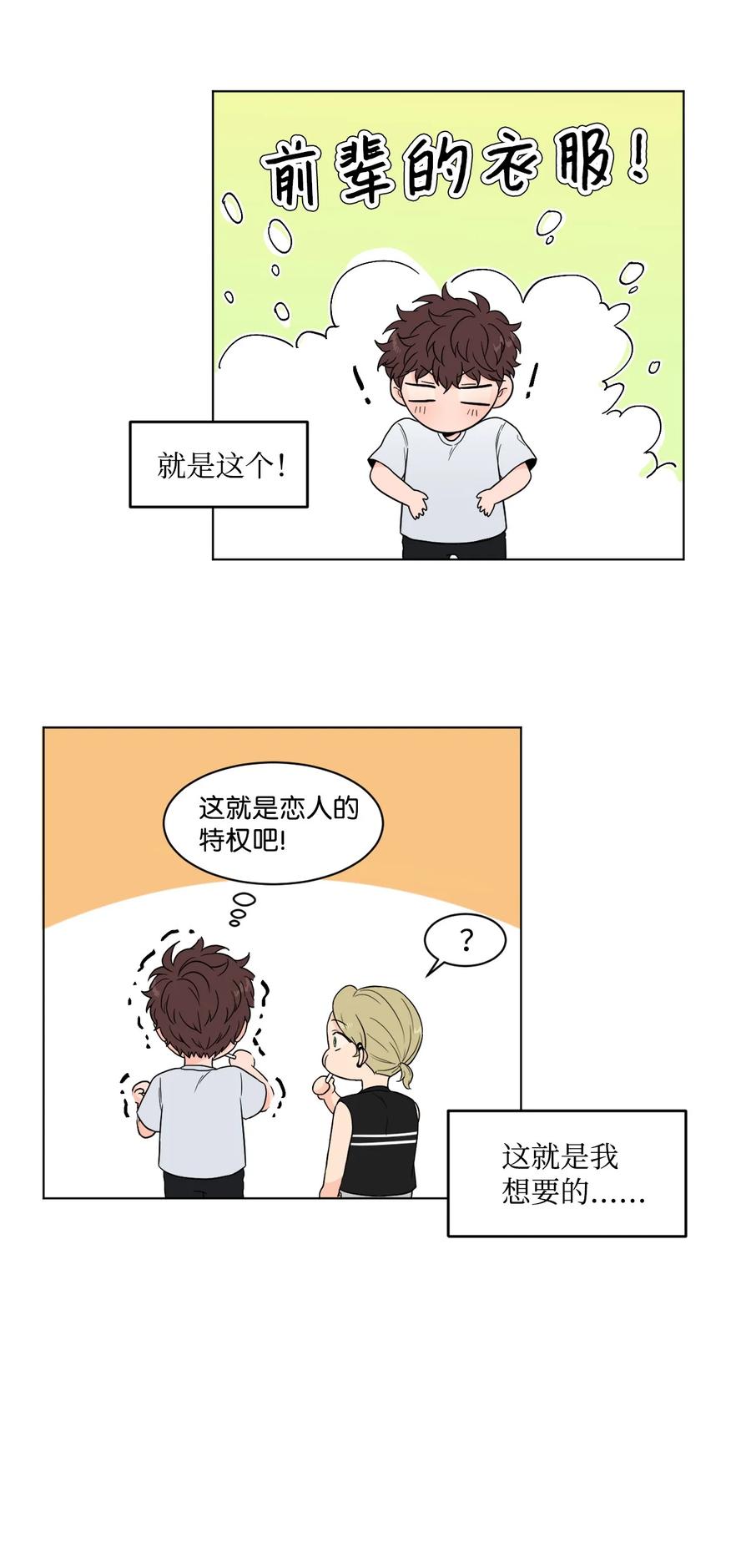 外传02 尴尬的偶遇(1/2)-第26话