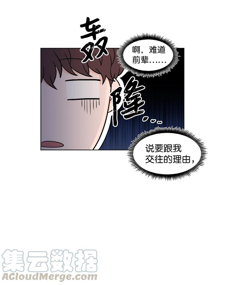 外传02 尴尬的偶遇(1/2)-第26话