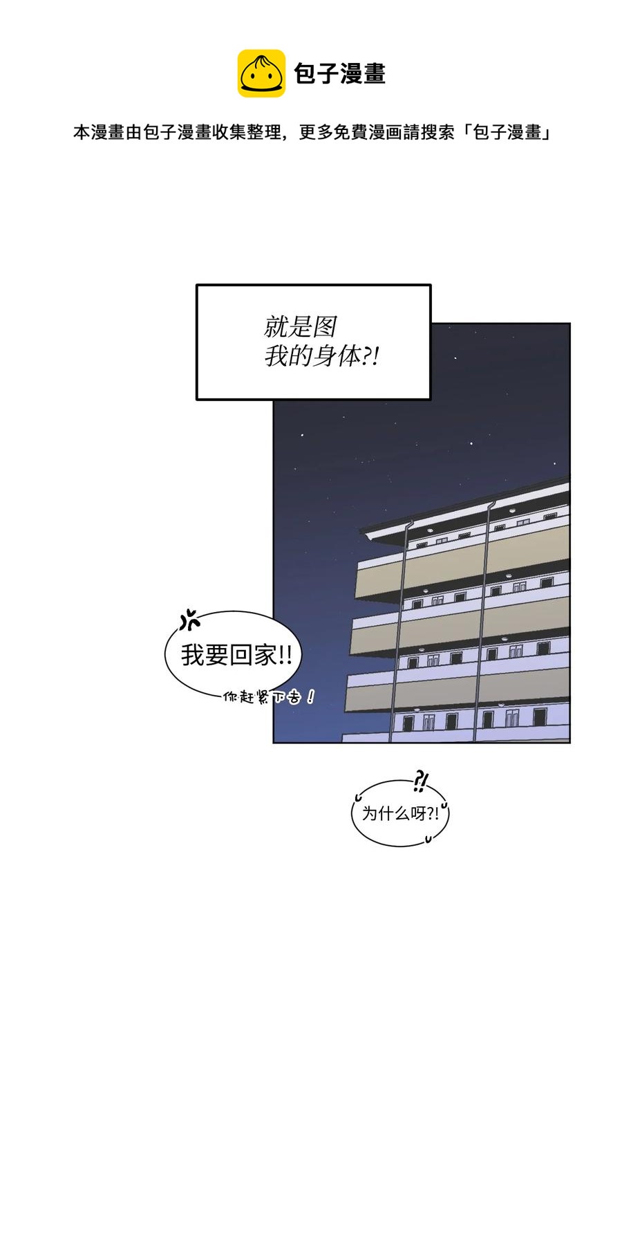 外传02 尴尬的偶遇(1/2)-第26话