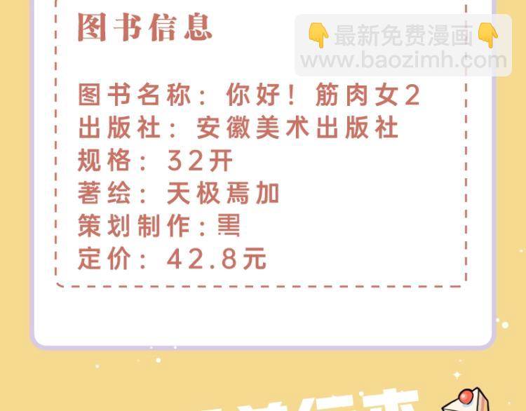 《你好！筋肉女》单行本2预售-第26话