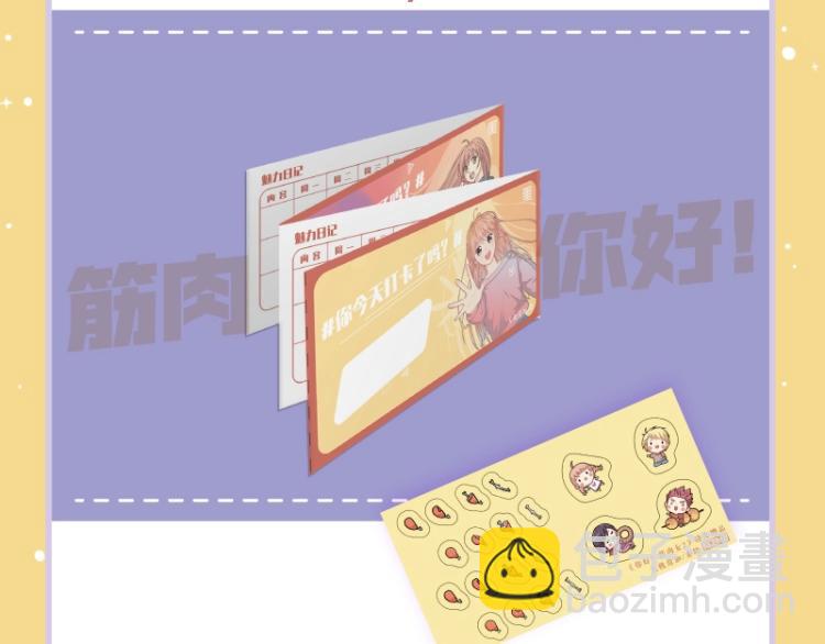 《你好！筋肉女》单行本2预售-第26话