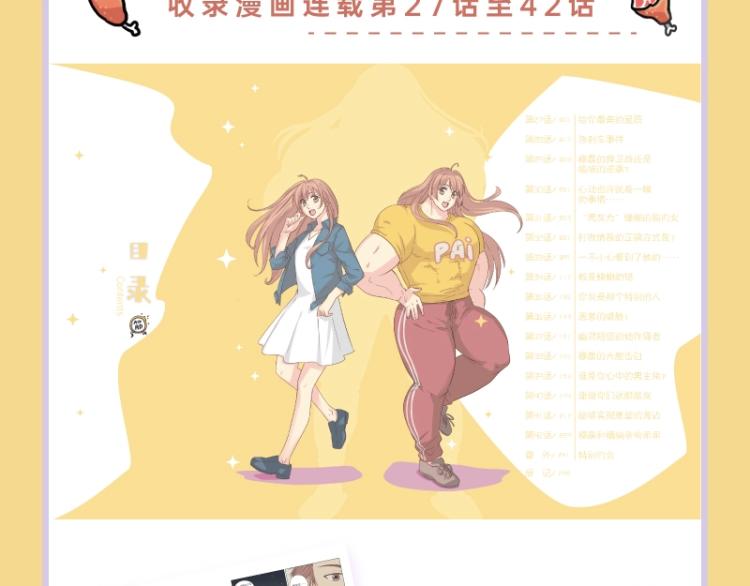 《你好！筋肉女》单行本2预售-第26话