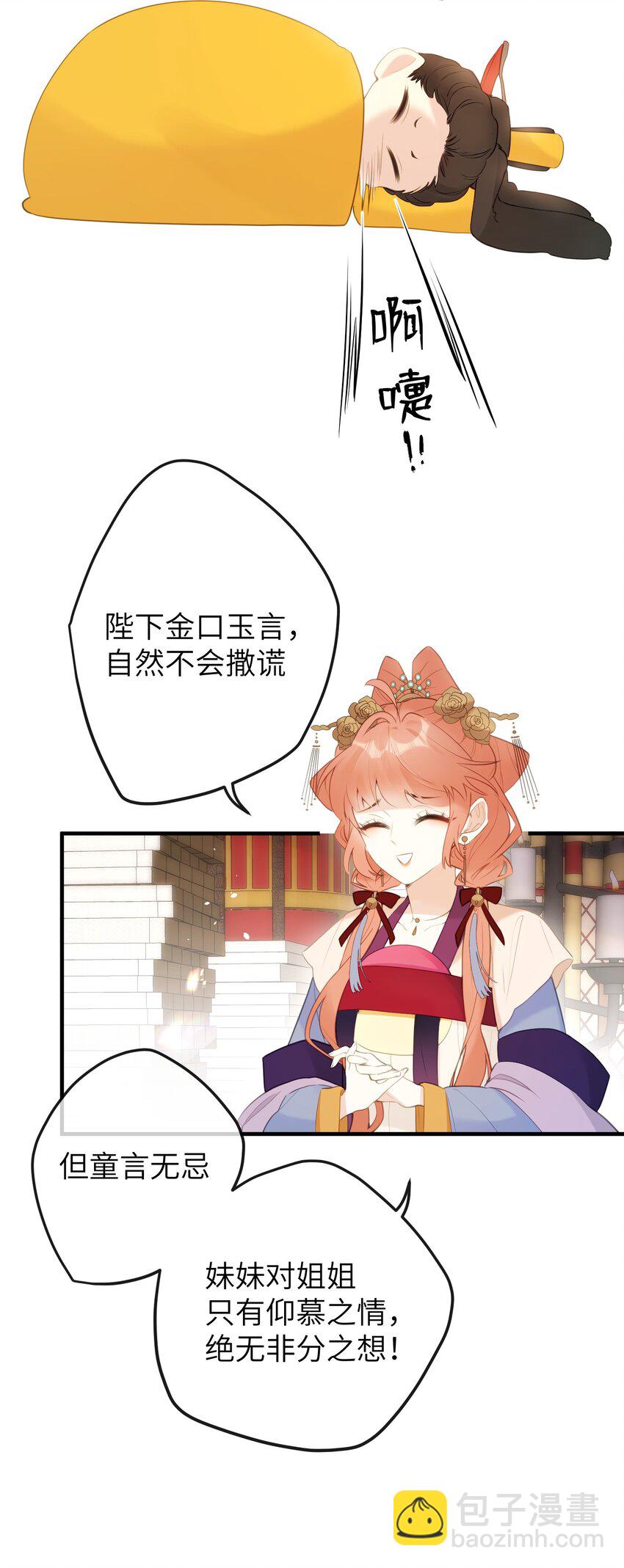 9 是哀家戏弄她过头了吗&hellip;&hellip;-第10话