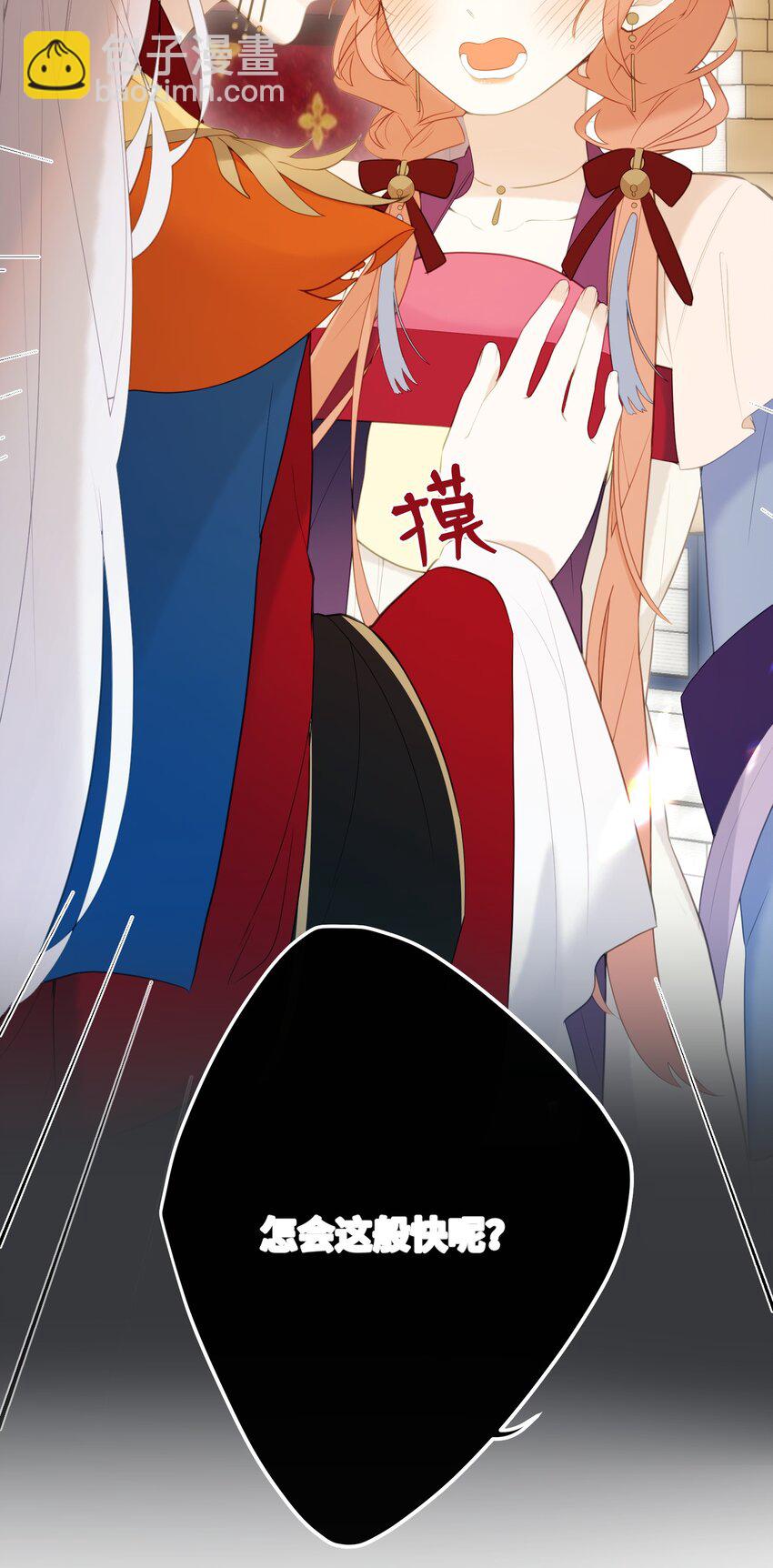 9 是哀家戏弄她过头了吗&hellip;&hellip;-第10话