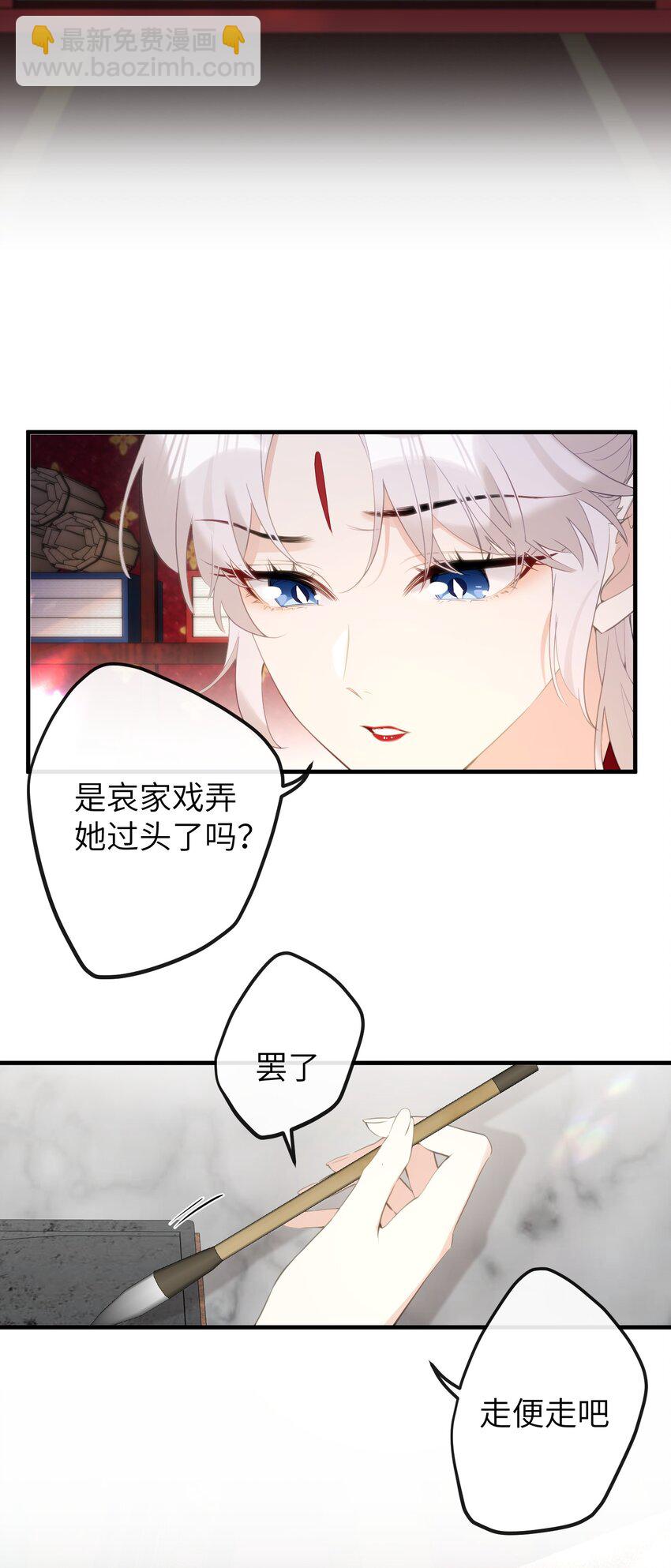 9 是哀家戏弄她过头了吗&hellip;&hellip;-第10话