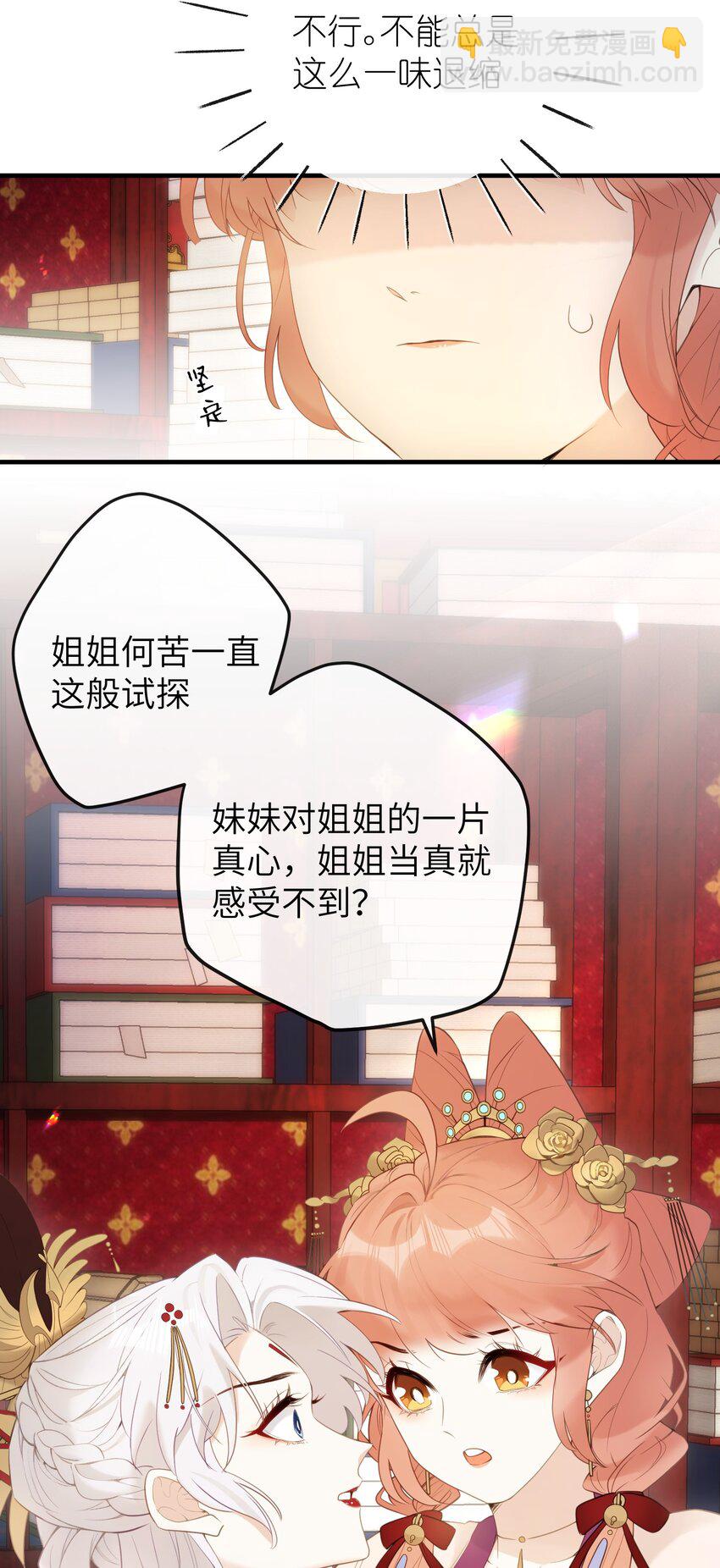 9 是哀家戏弄她过头了吗&hellip;&hellip;-第10话