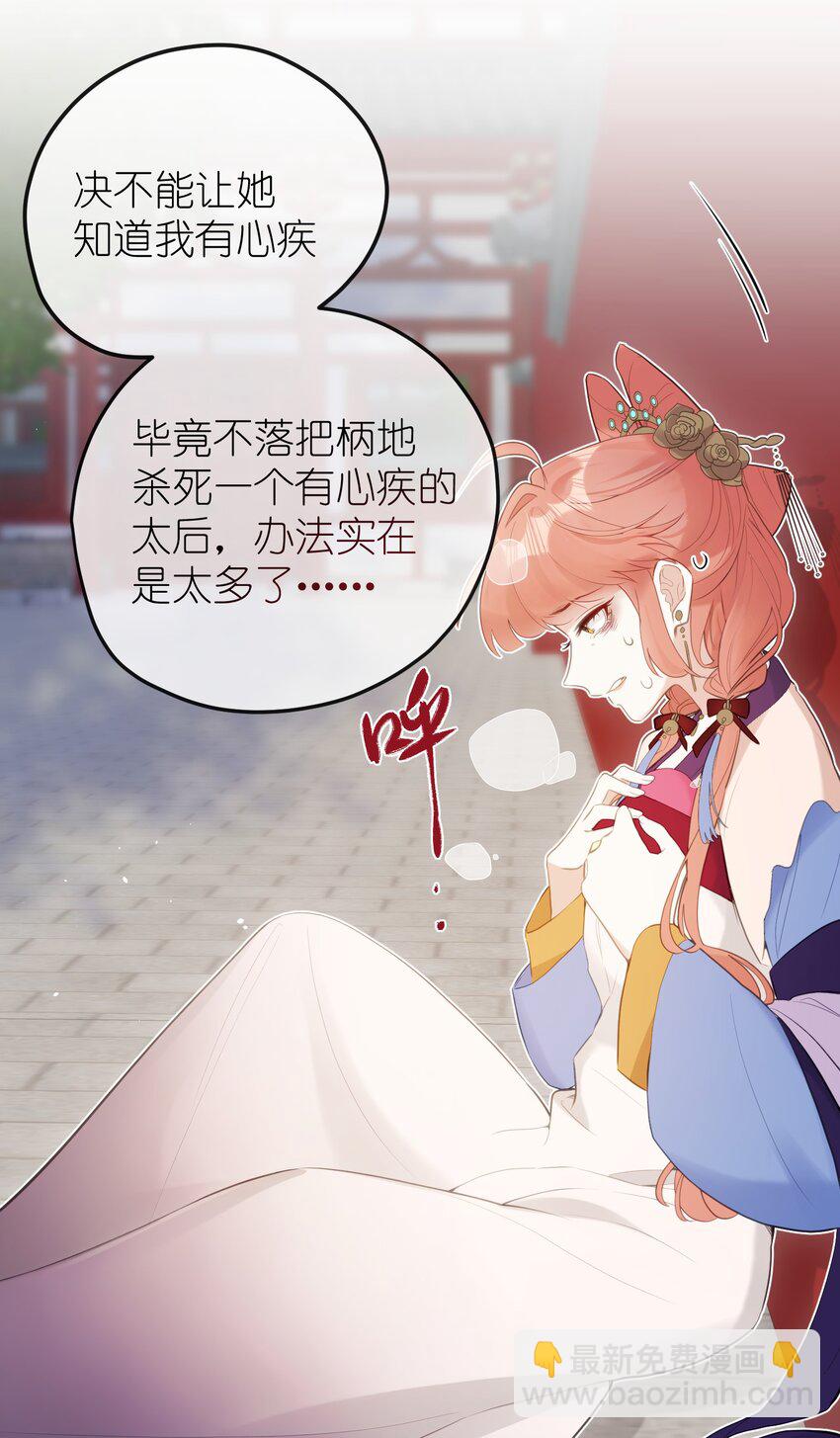 9 是哀家戏弄她过头了吗&hellip;&hellip;-第10话