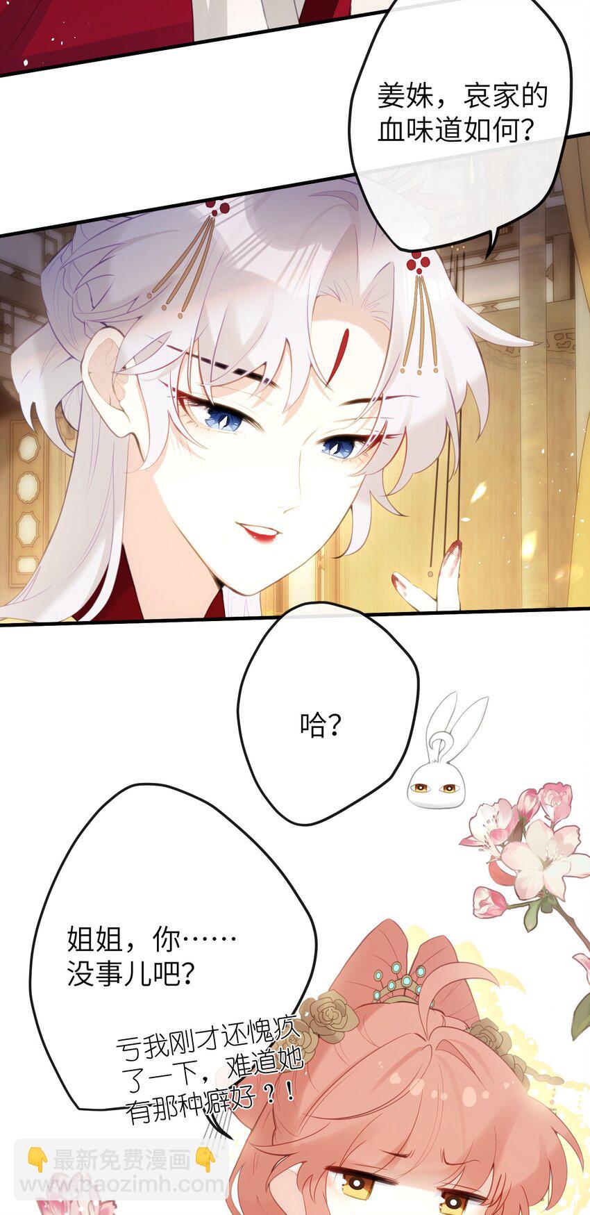 11 咬就咬，怎么还&hellip;&hellip;-第12话