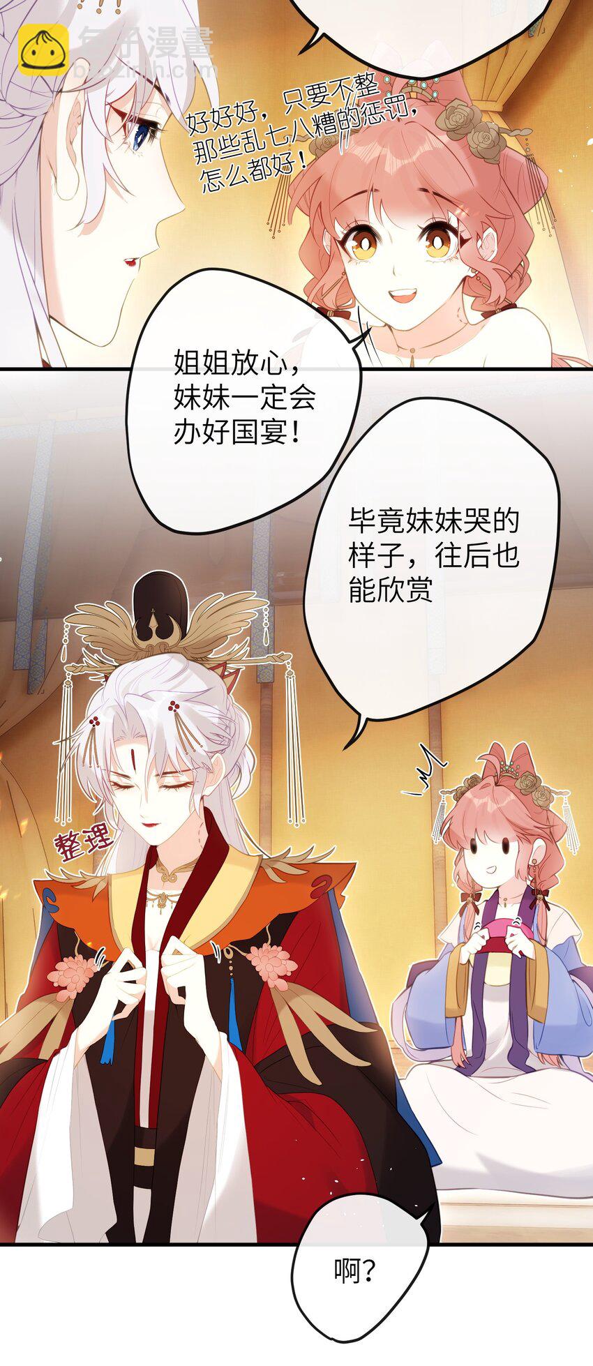 11 咬就咬，怎么还&hellip;&hellip;-第12话