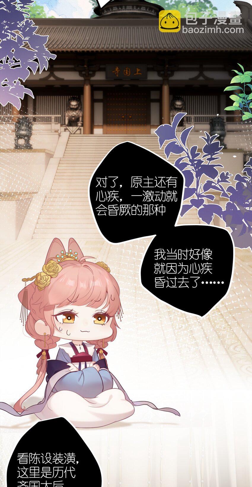 1 妹妹，你抖什么？-第2话