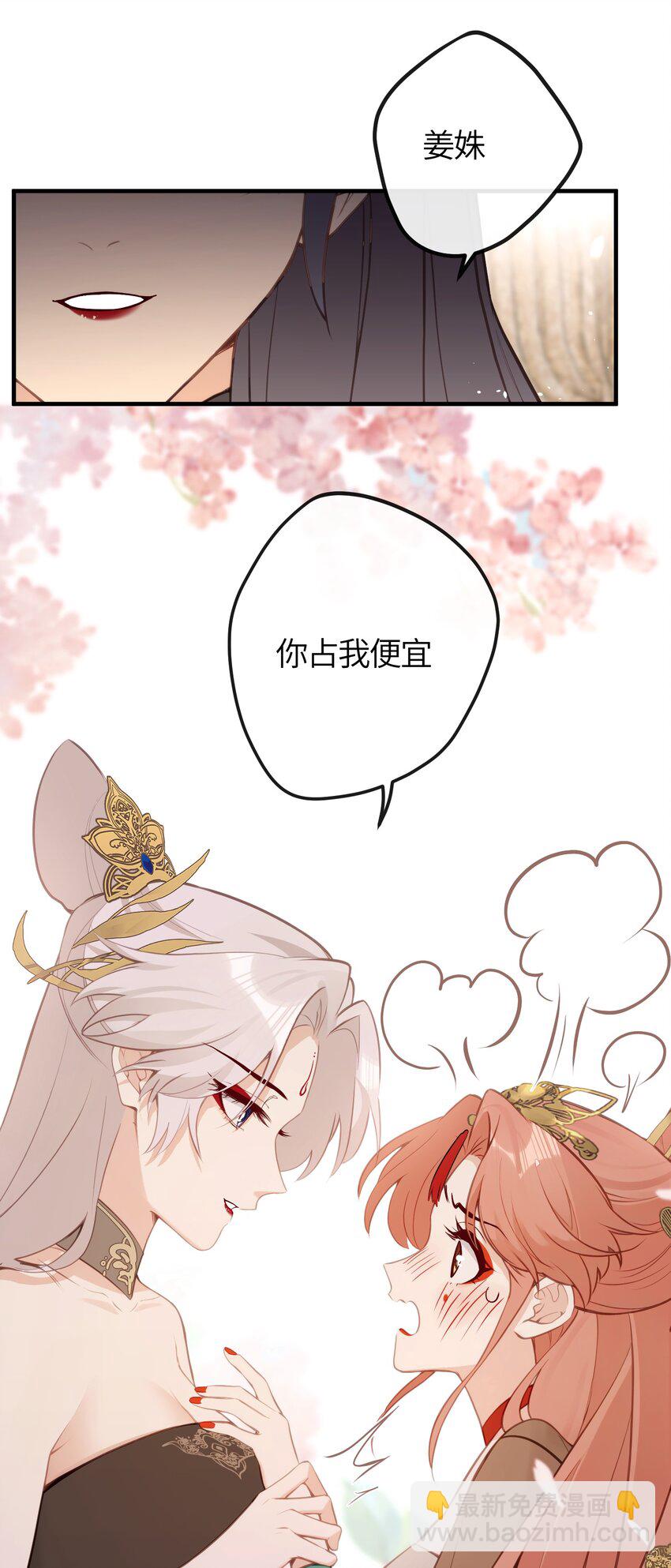 24 姜姝，你得负责-第26话