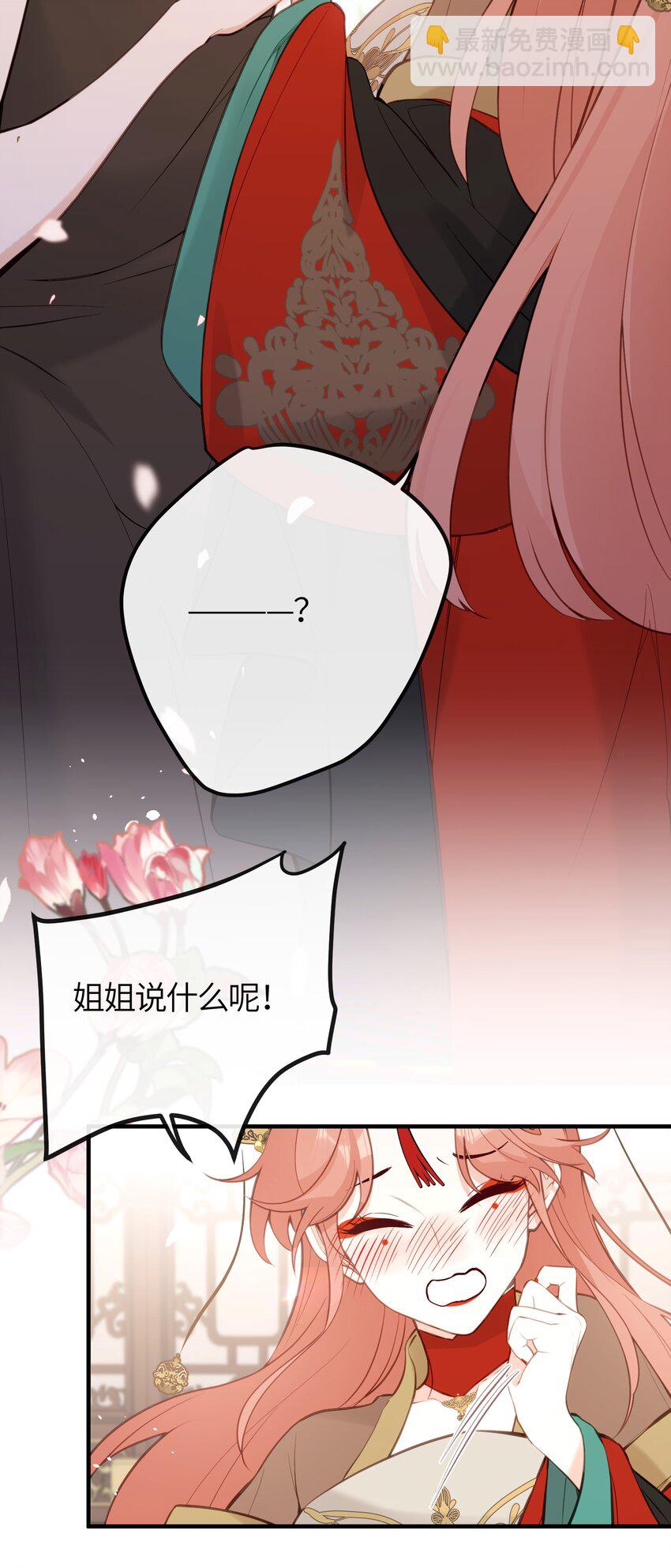 24 姜姝，你得负责-第26话