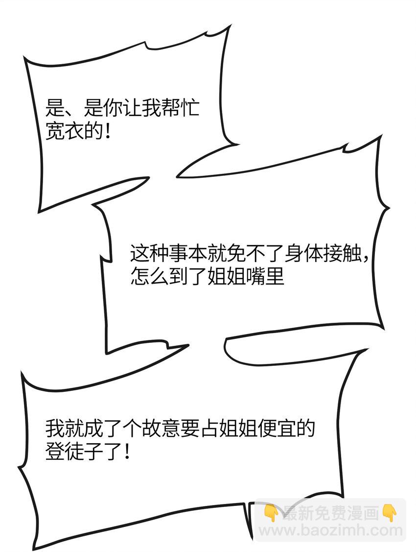 24 姜姝，你得负责-第26话