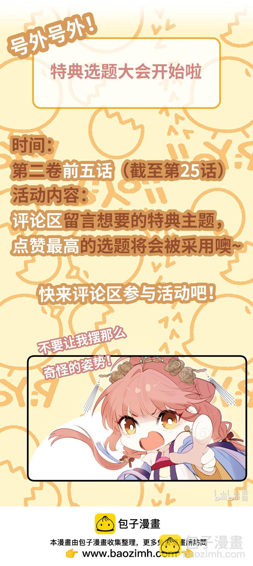 24 姜姝，你得负责-第26话