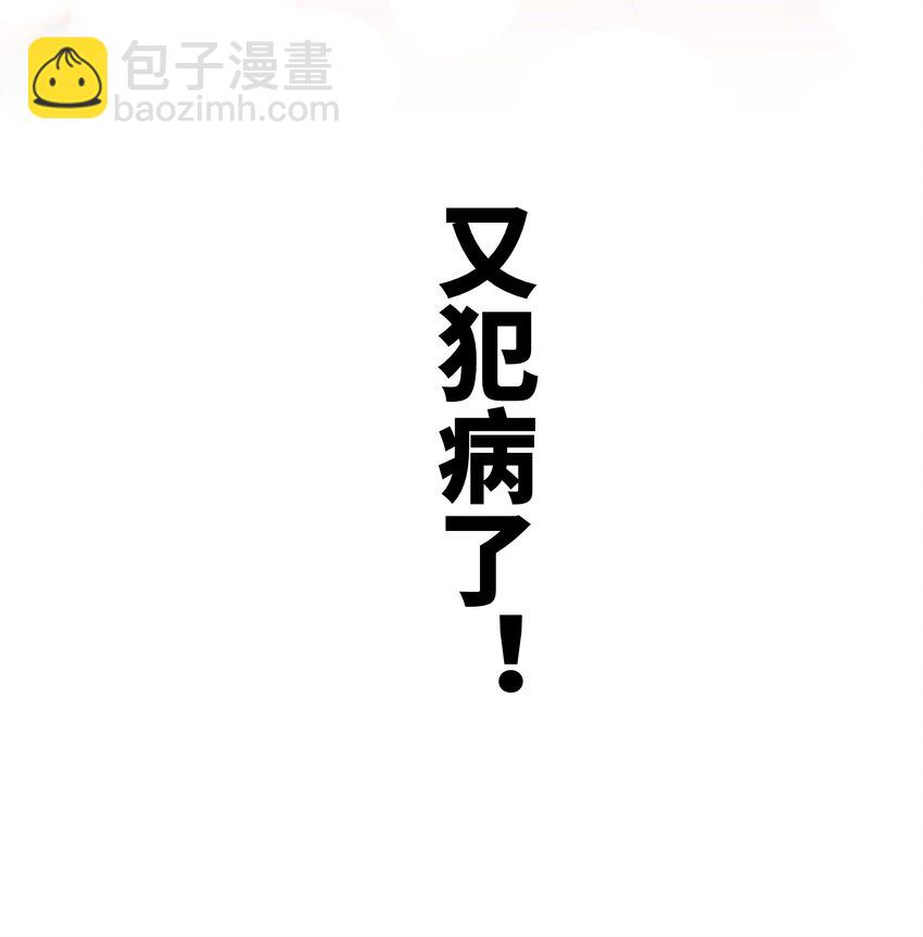 028 我不是变态-第30话