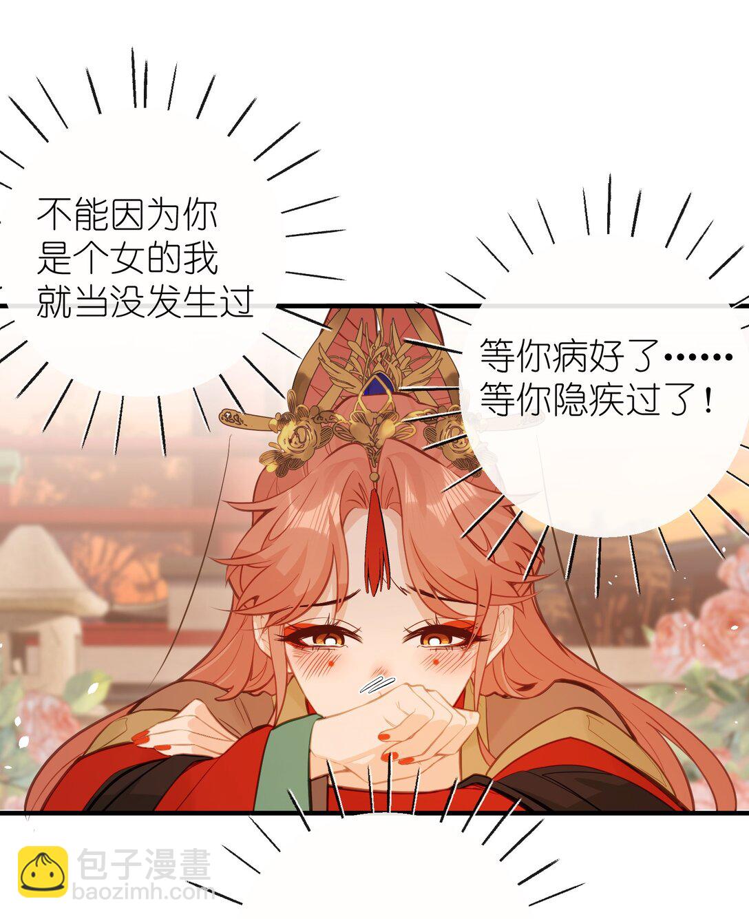 030 宝宝别走-第32话