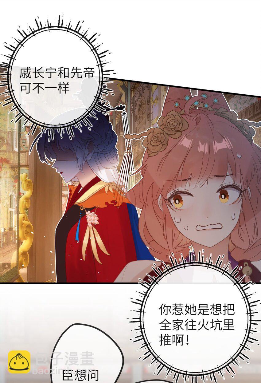 3 只能哀家亲自动手了&hellip;&hellip;-第4话