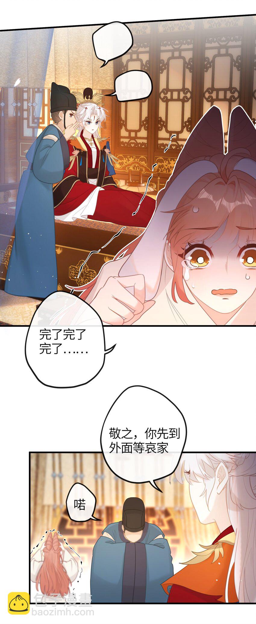 5 姐姐你要不先下来&hellip;&hellip;-第6话