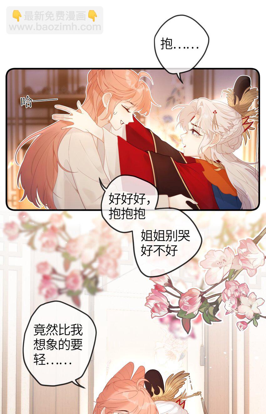 5 姐姐你要不先下来&hellip;&hellip;-第6话