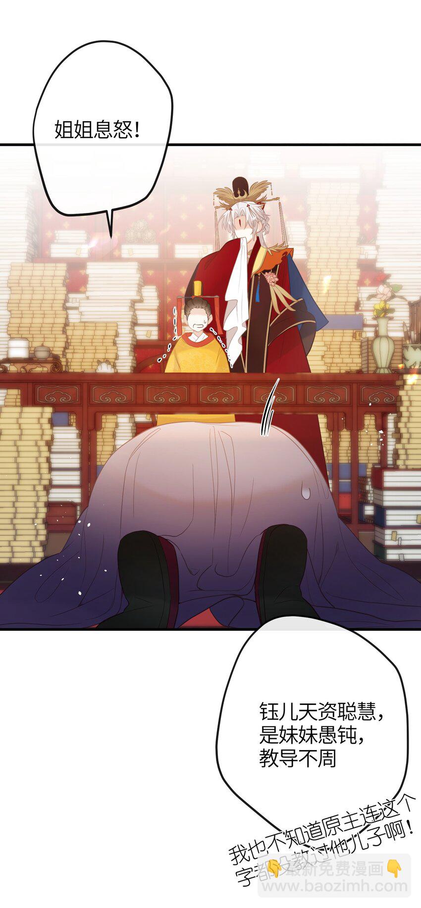 7 戚太后要教钰儿处理政务？-第8话