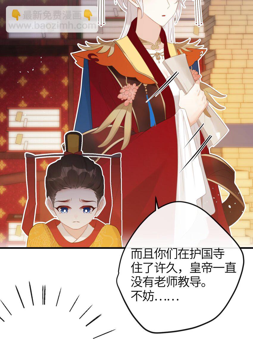 7 戚太后要教钰儿处理政务？-第8话