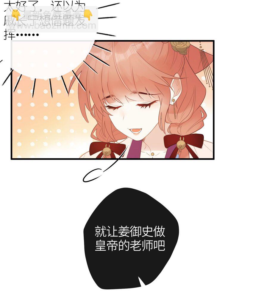 7 戚太后要教钰儿处理政务？-第8话