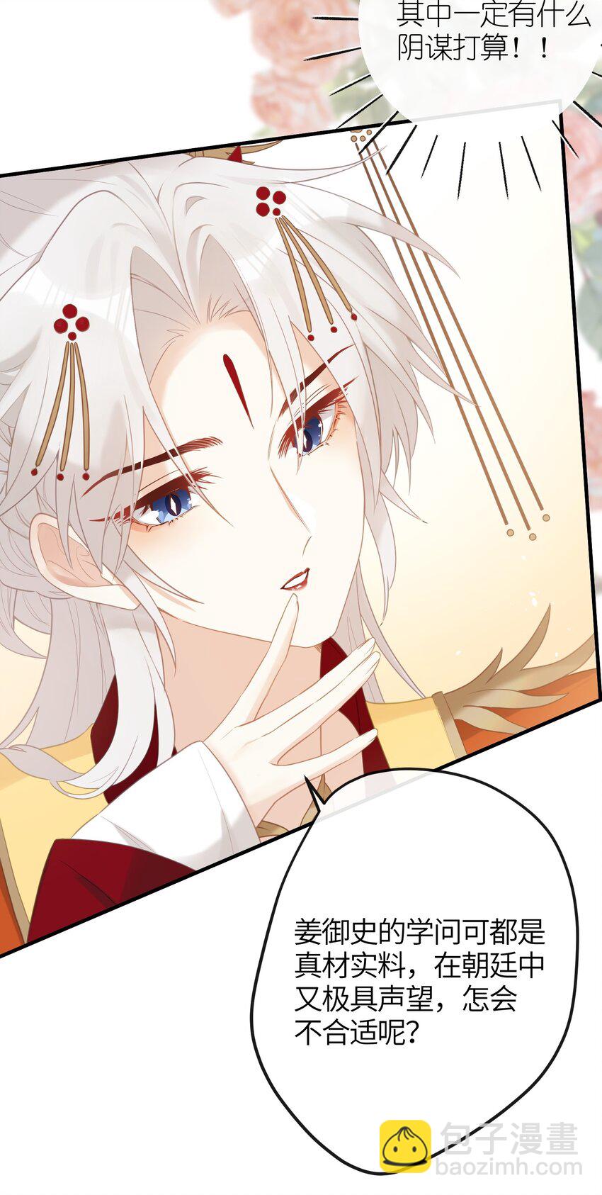 7 戚太后要教钰儿处理政务？-第8话