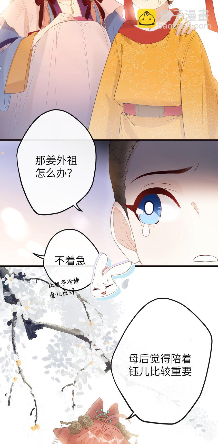 7 戚太后要教钰儿处理政务？-第8话