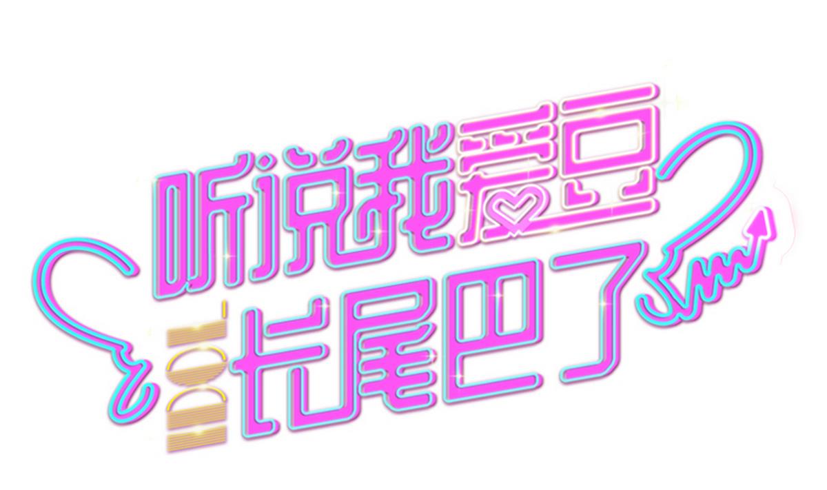 第13话 今天也是幸运的一天？-第14话