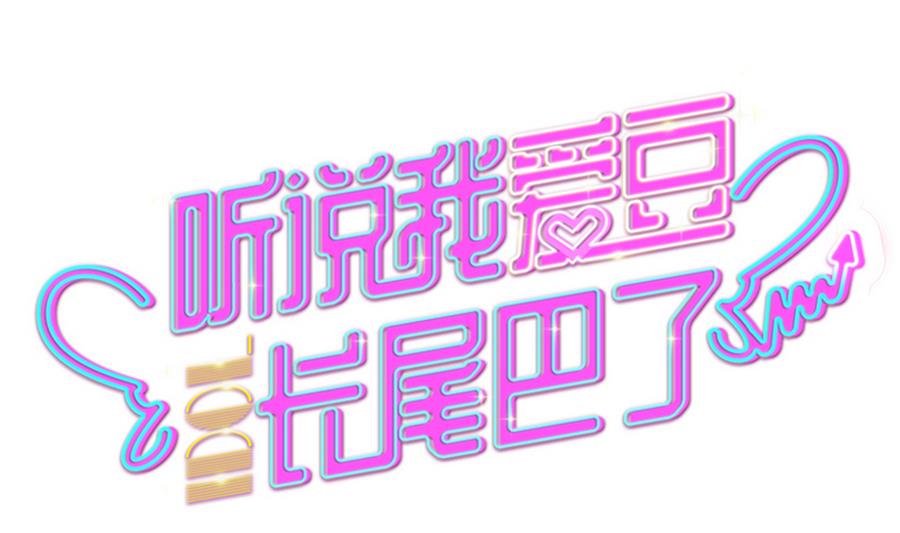 第15话 脑补王叶恒队长(1/2)-第16话