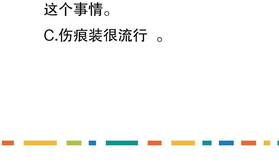 聽說我愛豆長尾巴了 - 第23話 命運紅桃A - 3