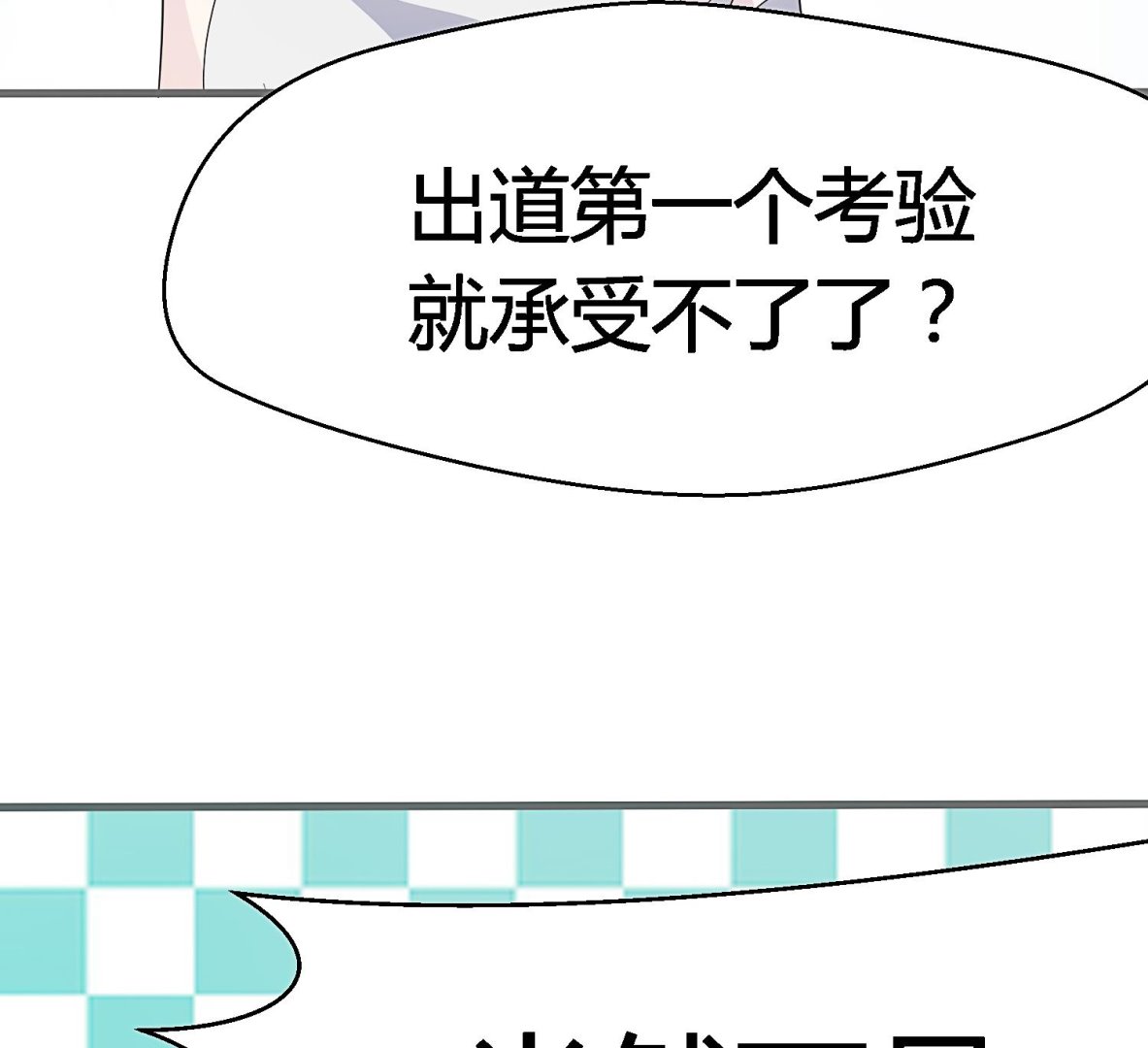 第27话 出道舞台(1/2)-第28话