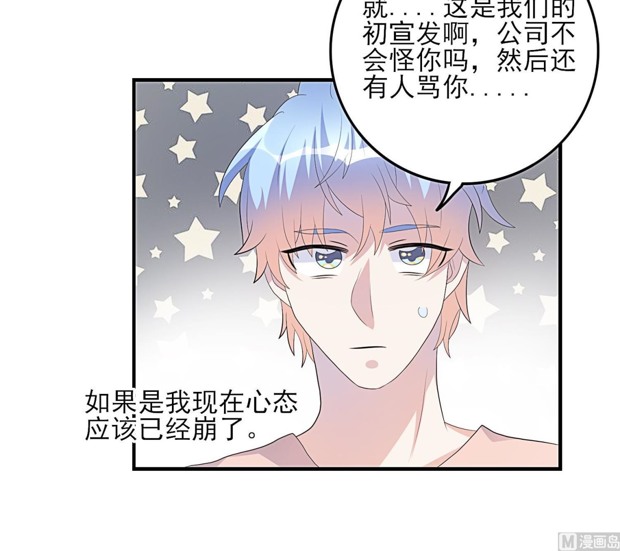 第29话 业内规则-第30话