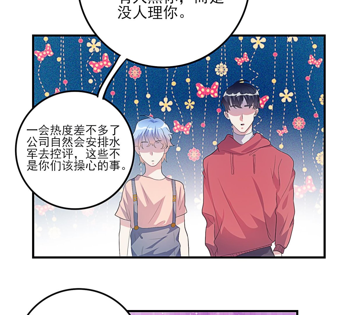 第29话 业内规则-第30话