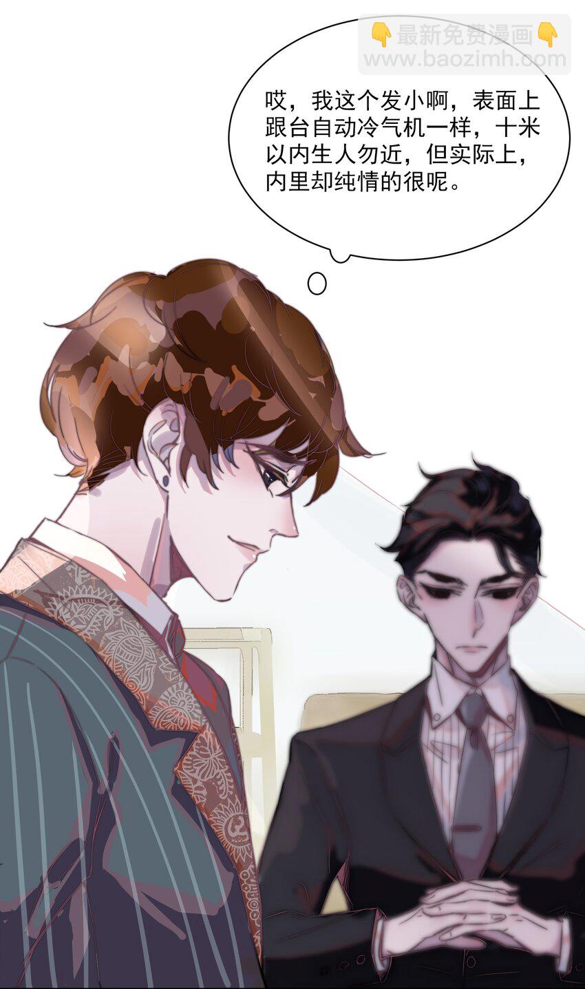 002 总裁竟然害羞了？！-第2话