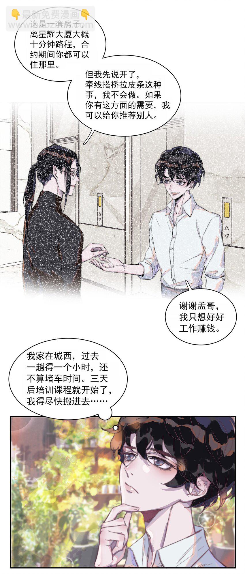 002 总裁竟然害羞了？！-第2话