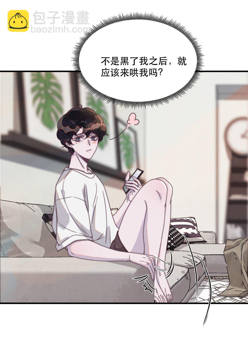 聽說我很窮 - 107 果然是真愛！ - 4